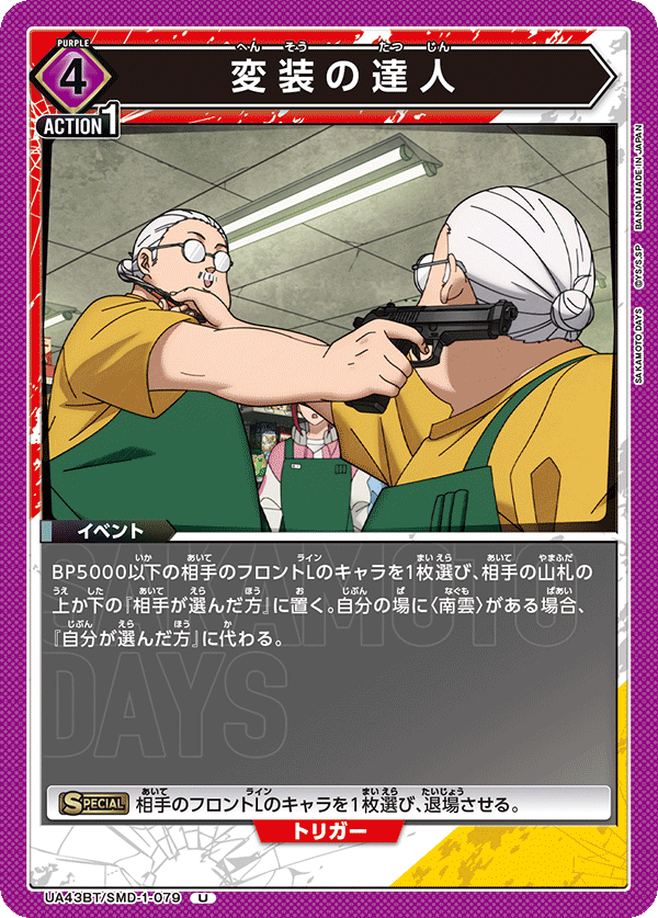 変装の達人
